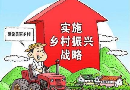 全文來了！中共中央 國務院印發(fā)《鄉(xiāng)村振興戰(zhàn)略規(guī)劃（2018－2022年）》