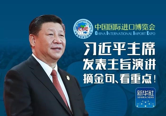 習近平主席發(fā)表主旨演講 摘金句、看重點！