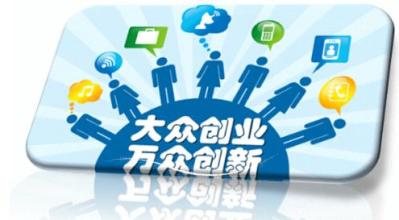 大眾創(chuàng)業(yè)時代，園區(qū)企業(yè)需要怎樣的云服務(wù)？