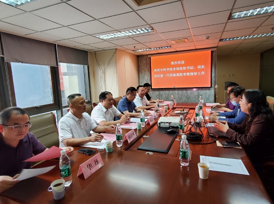 來賓市科學(xué)技術(shù)局黨組書記、局長房紅波一行來我院考察交流